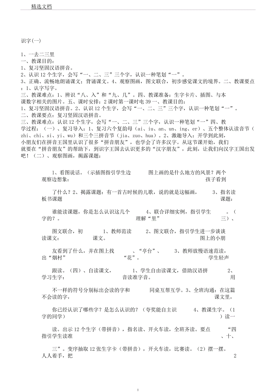 学前班语文教案(20210223131048).docx_第1页