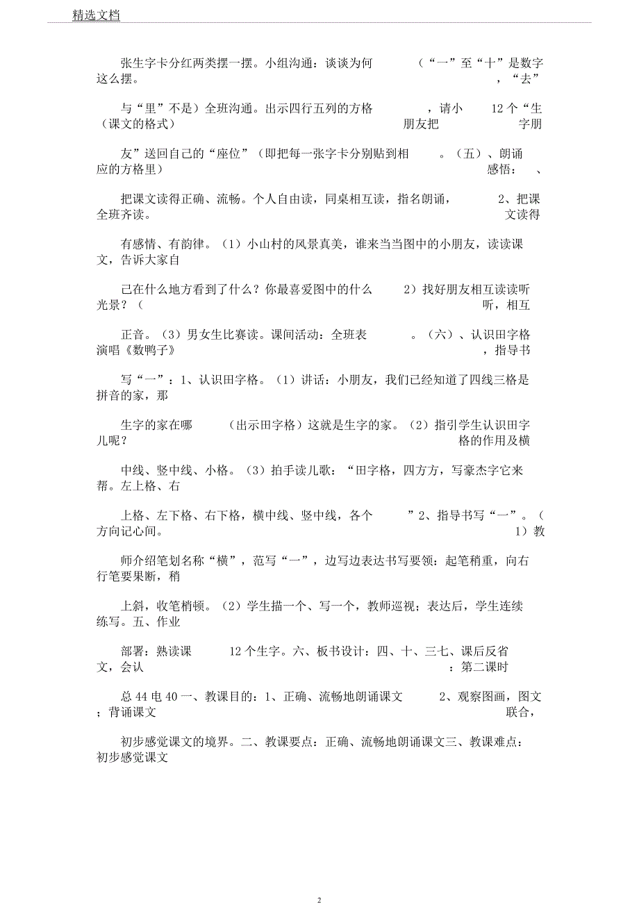 学前班语文教案(20210223131048).docx_第2页