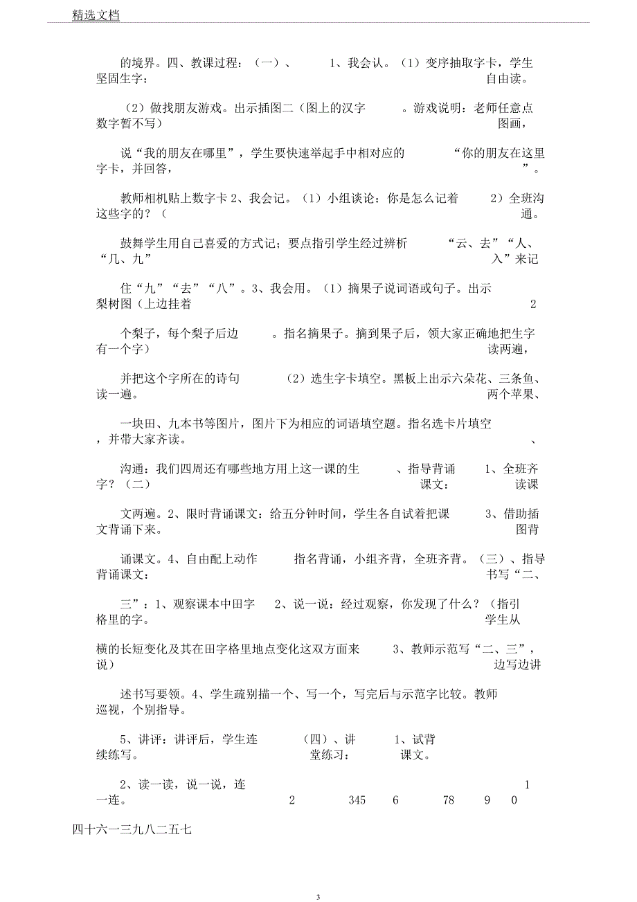 学前班语文教案(20210223131048).docx_第3页