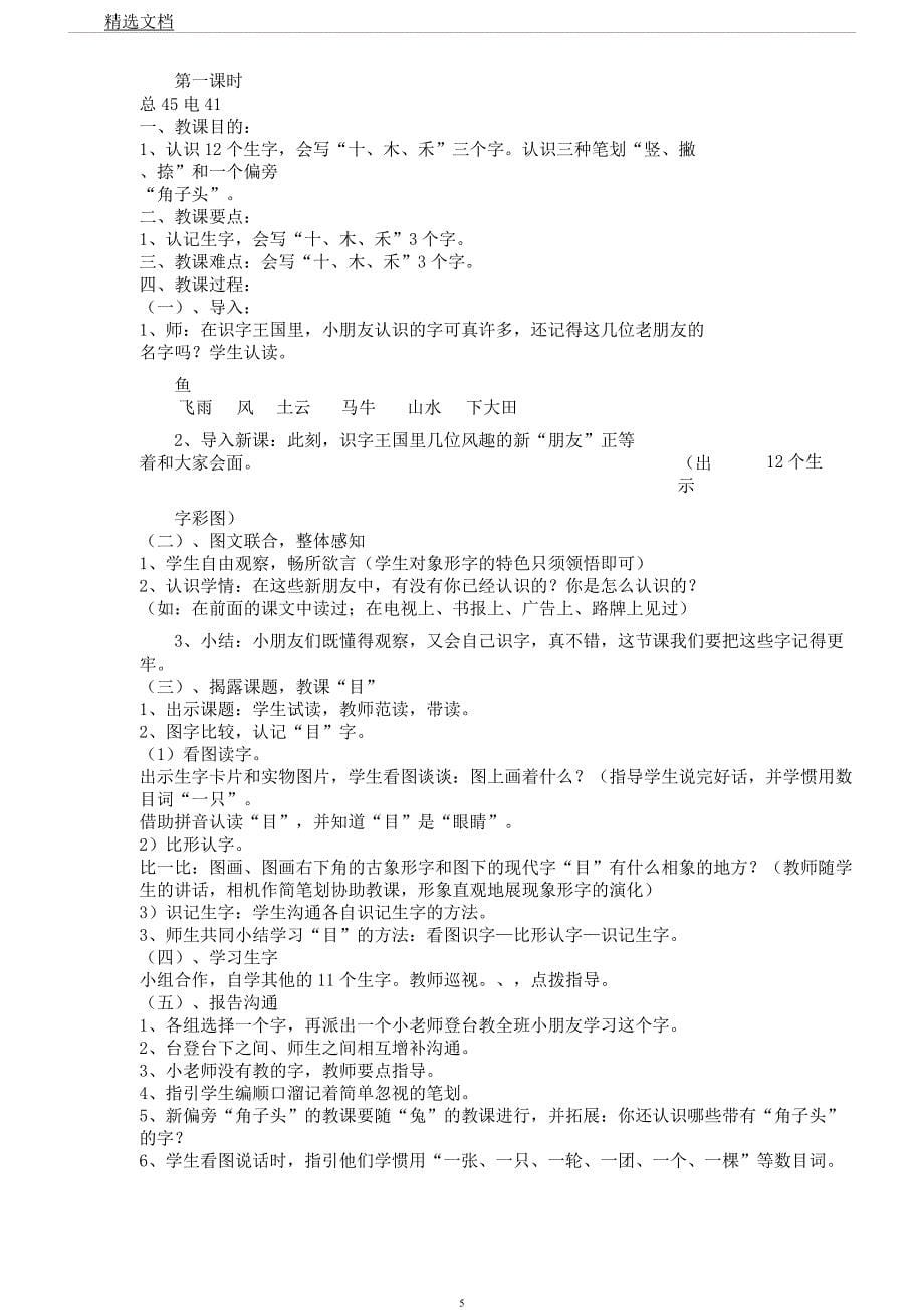 学前班语文教案(20210223131048).docx_第5页