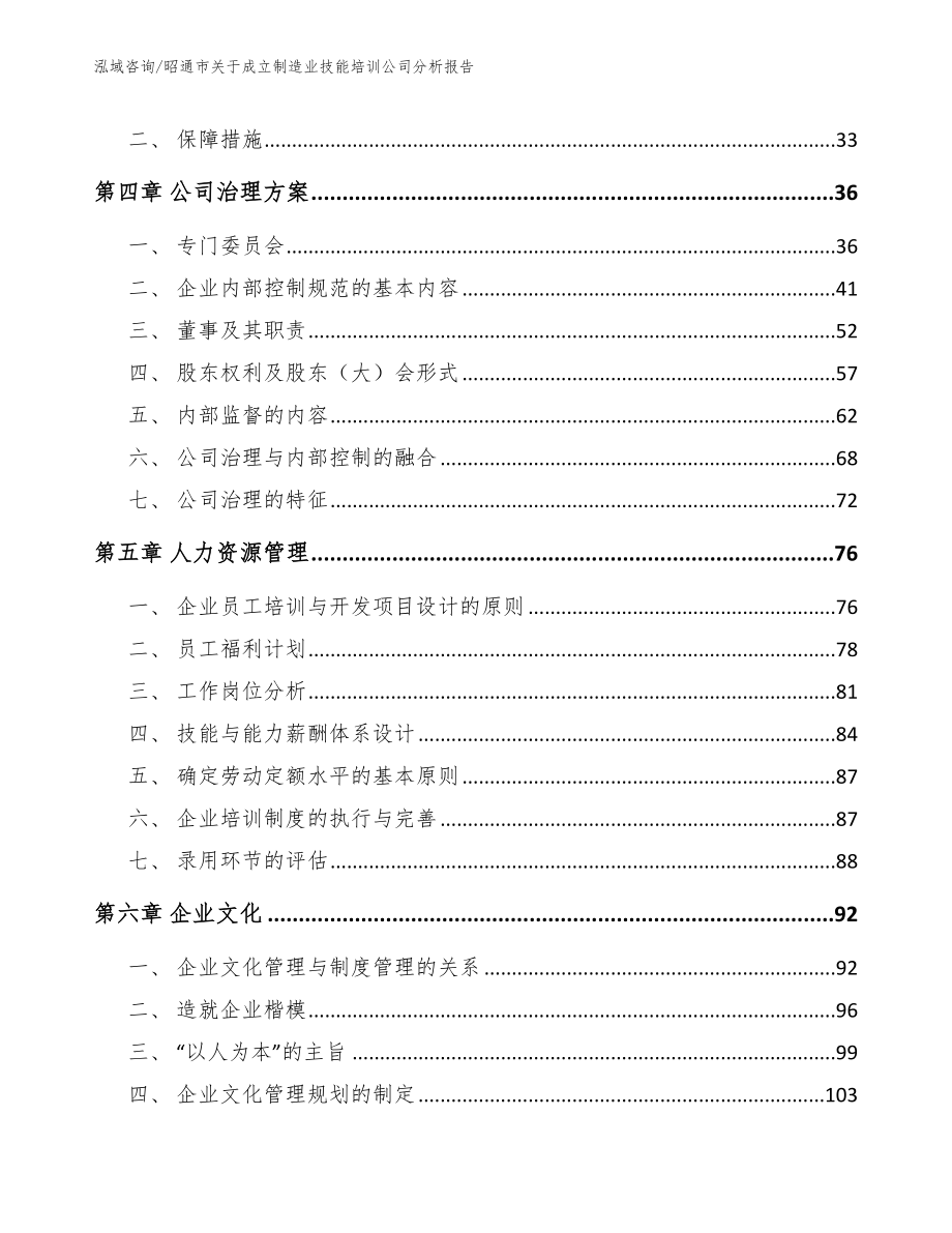 昭通市关于成立制造业技能培训公司分析报告（范文模板）_第2页