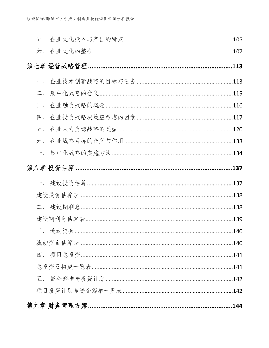 昭通市关于成立制造业技能培训公司分析报告（范文模板）_第3页