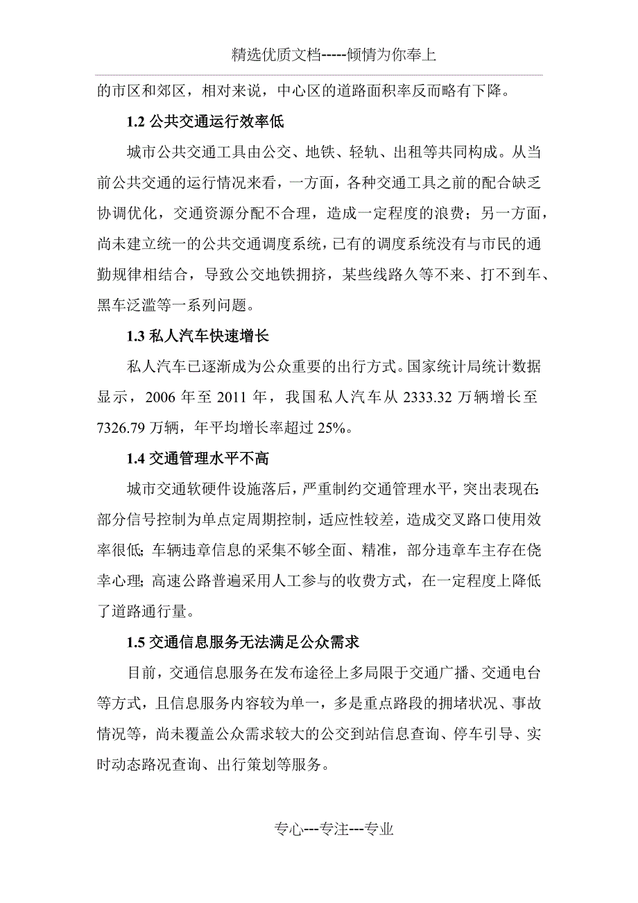 智慧交通需求分析及评估模型(共6页)_第2页