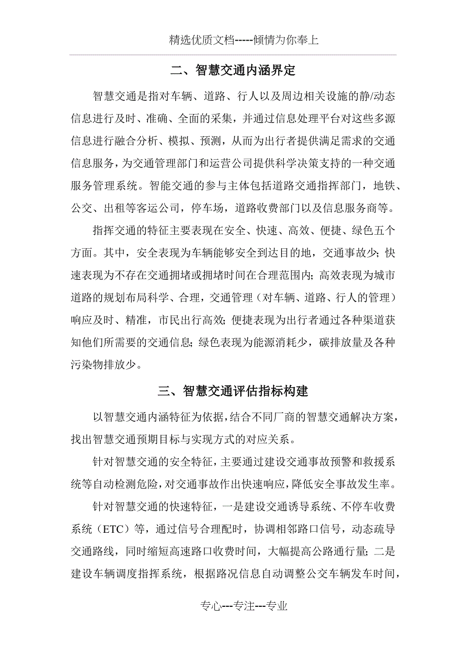 智慧交通需求分析及评估模型(共6页)_第3页