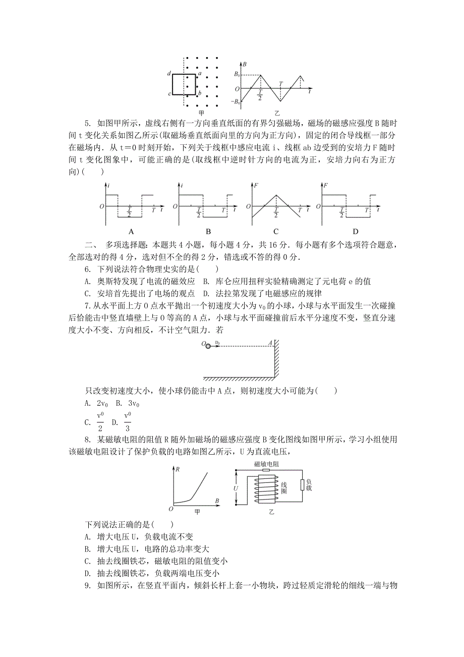 江苏省七市南通泰州扬州徐州淮安连云港宿迁2020届高三物理第二次调研考试4月试题_第2页