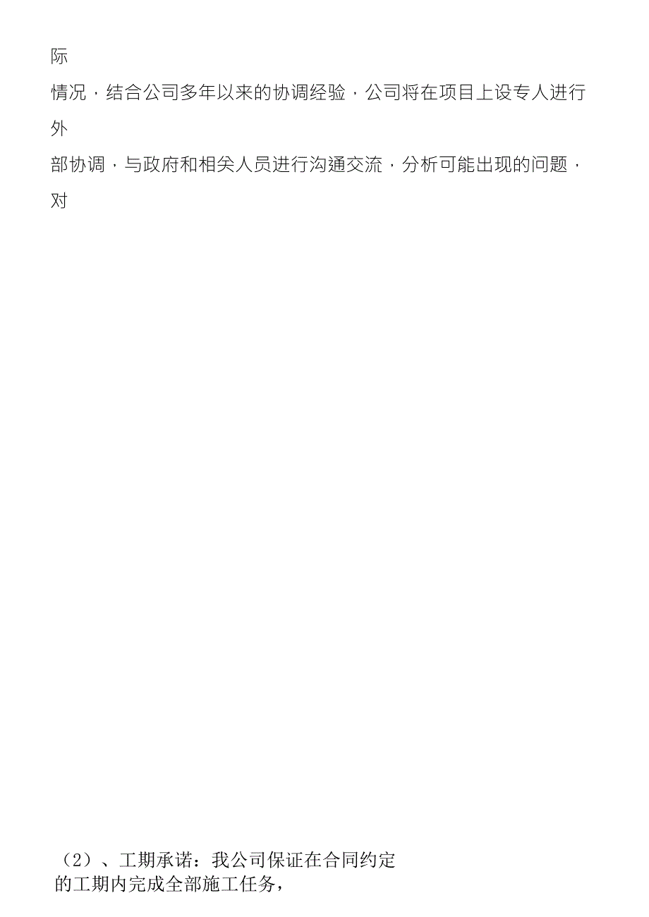 为招标人排忧难、协调施工当地外部环境承诺及保障措施合集_第2页