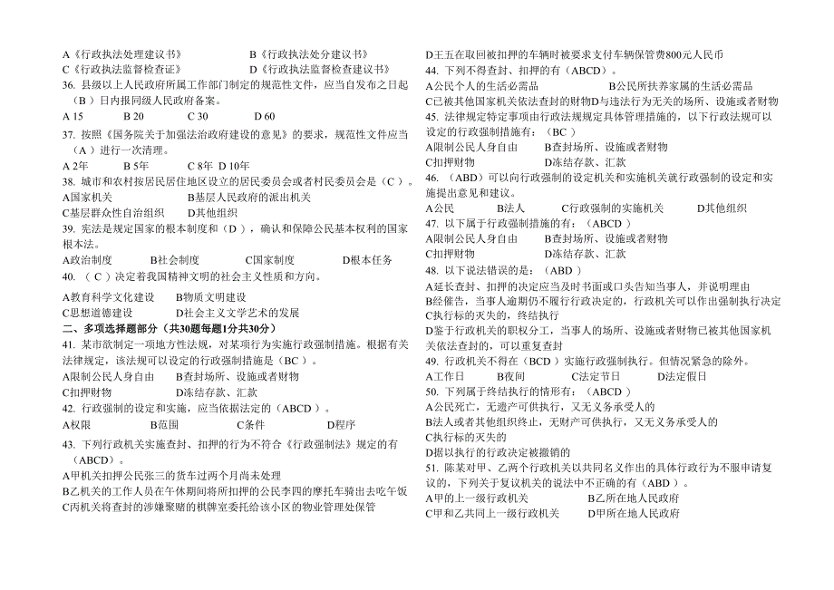 行政强制法试题库(200题)_第3页