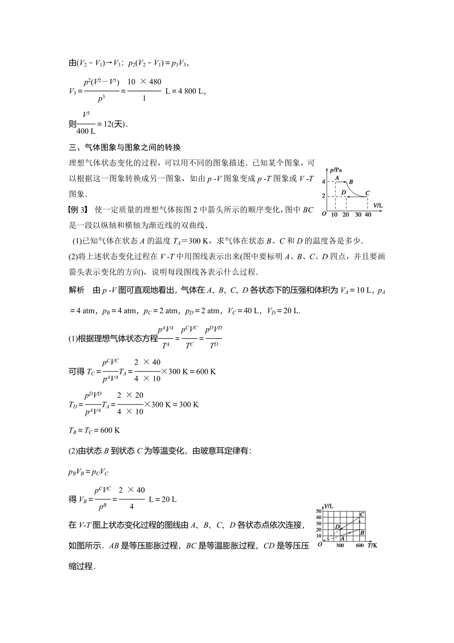 (完整版)教用理想气体状态方程的综合应用.doc_第3页