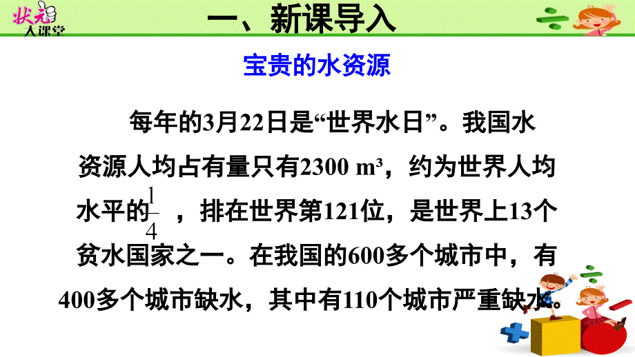 综合与实践节约用水_第3页