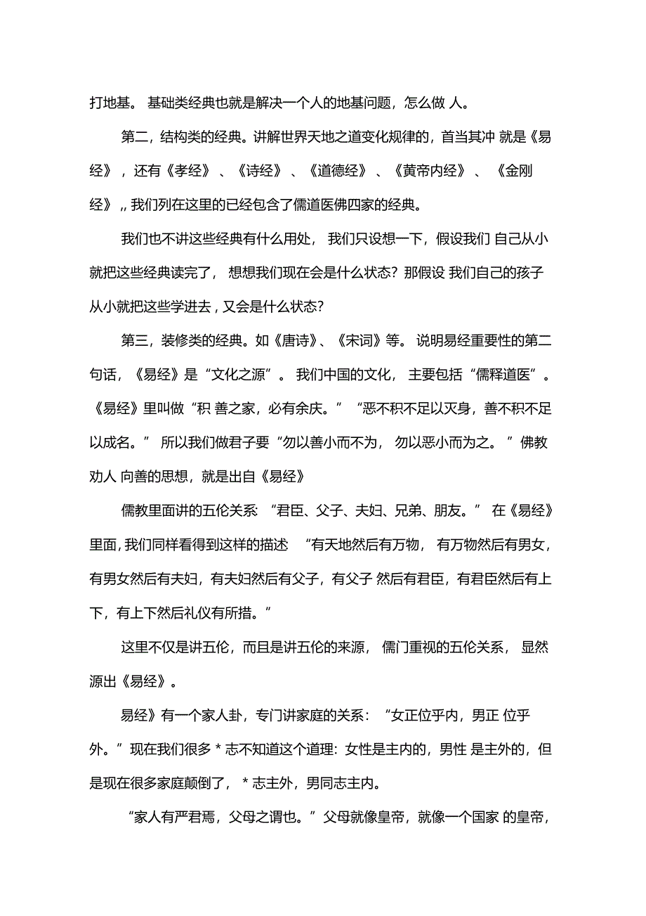 谈易经对孩子的教育_第2页