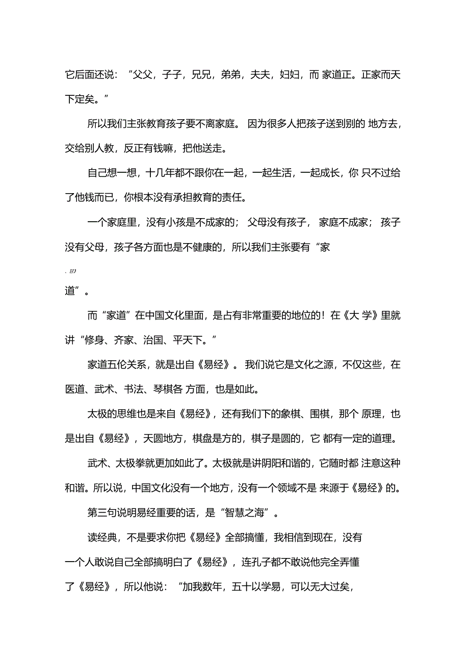 谈易经对孩子的教育_第3页