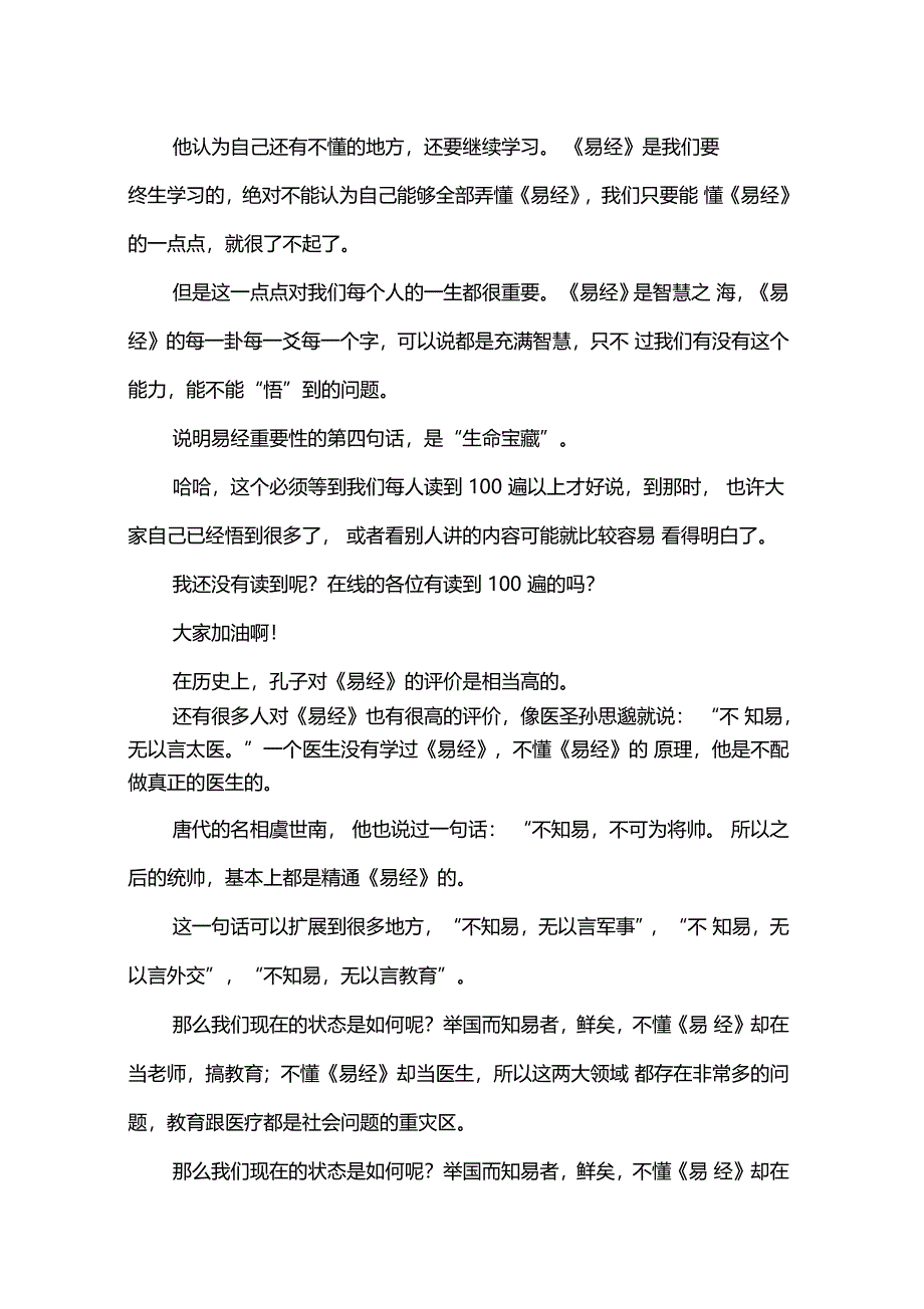 谈易经对孩子的教育_第4页