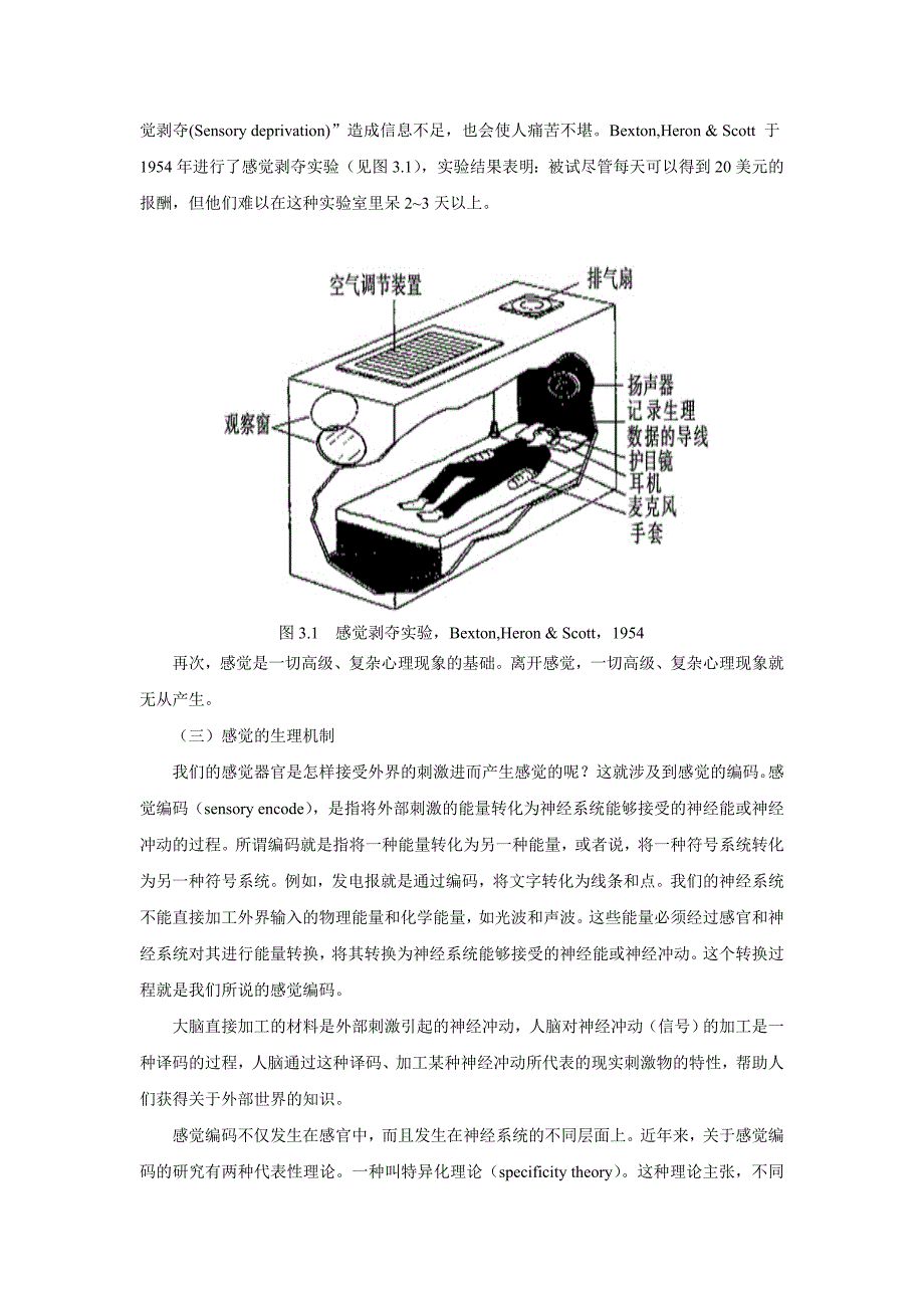 心理学 第三章感觉和知觉_第3页