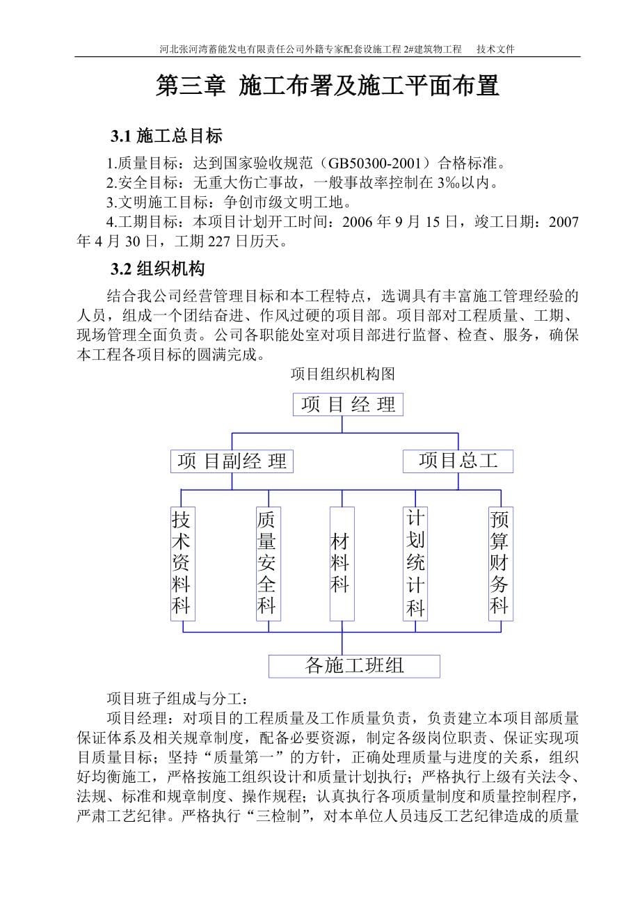 河北张河湾蓄能发电有限责任公司外籍专家配套设施工程2#建筑物工程建筑施工组织设计_第5页