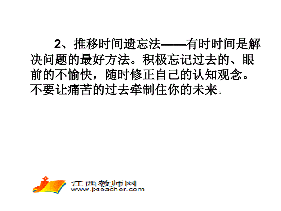 教师调节心理压力方式_第3页