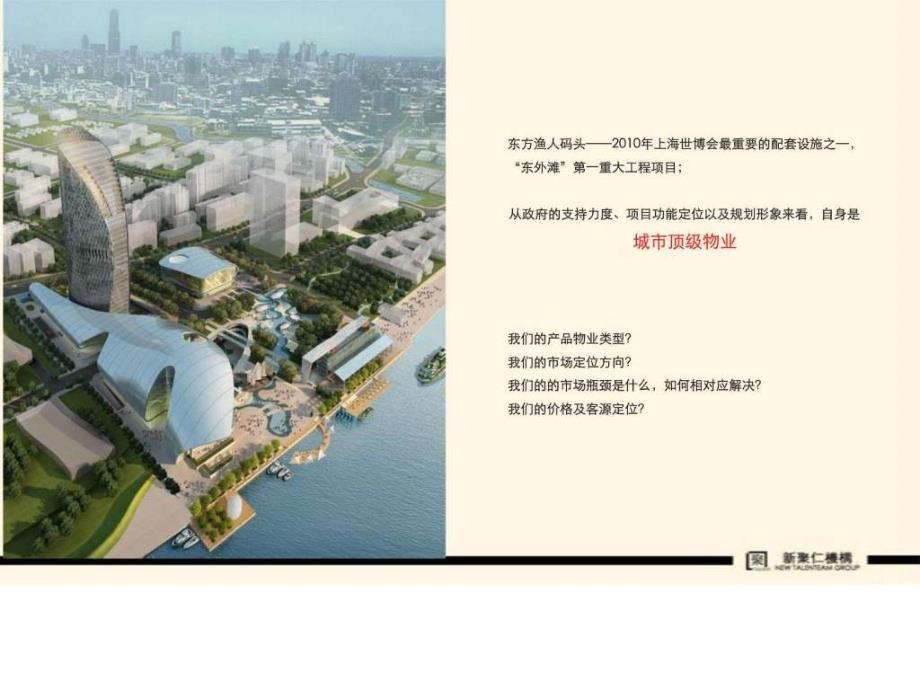 东方渔人码头市场报告1_第2页