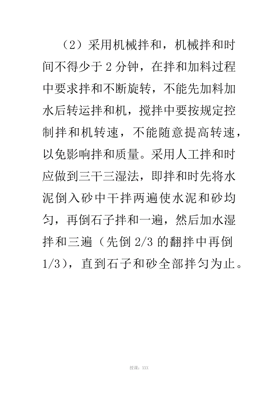 混凝土施工工序及方法_第2页