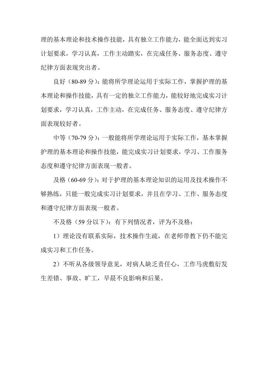 护理实习生带教计划及科研计划_第5页