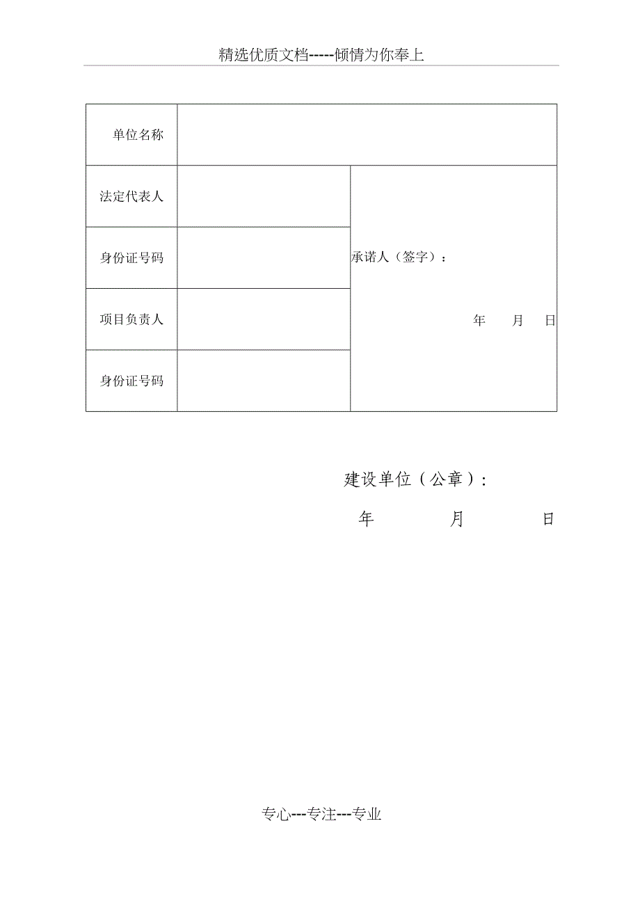 建设五方工程质量终身责任承诺书_第3页