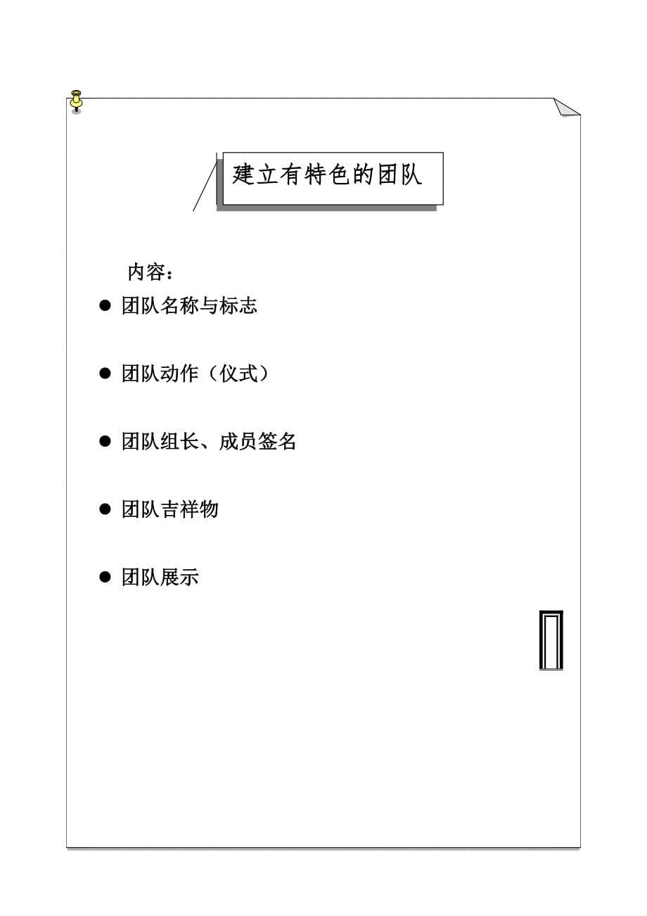 房地产企业顾问式销售_第5页