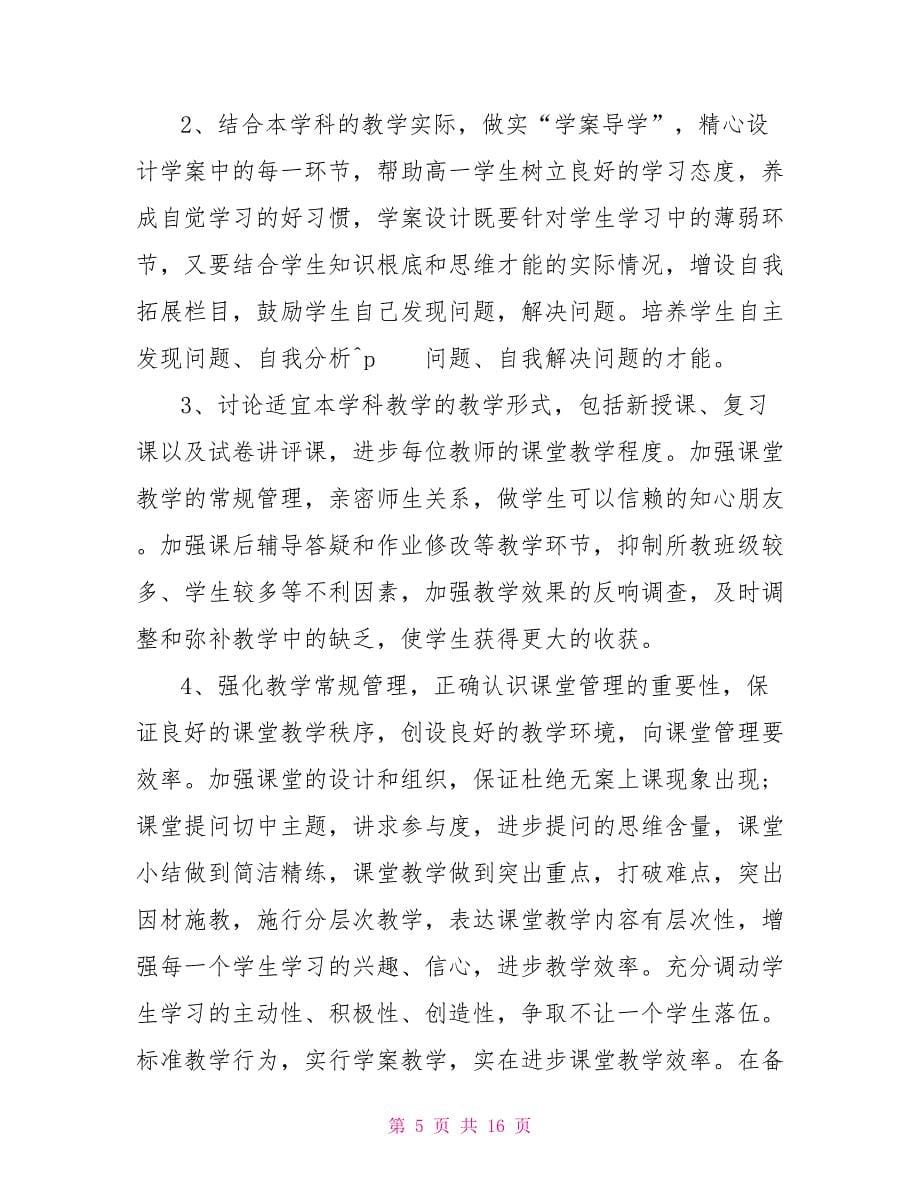 高一下学期物理教师个人教学计划方案_第5页