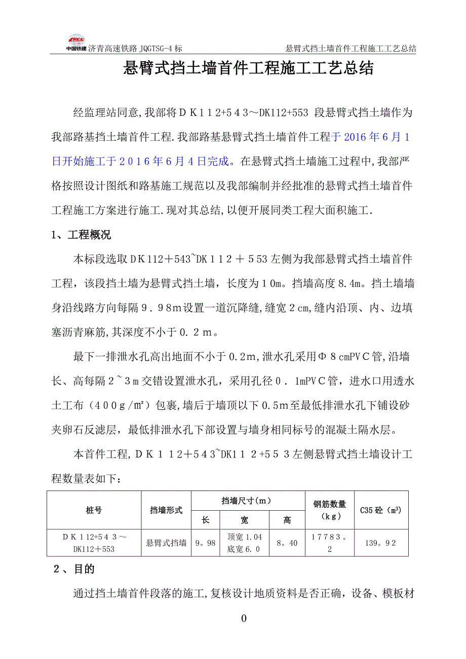 悬臂式挡土墙首件工程施工工艺总结.doc_第2页