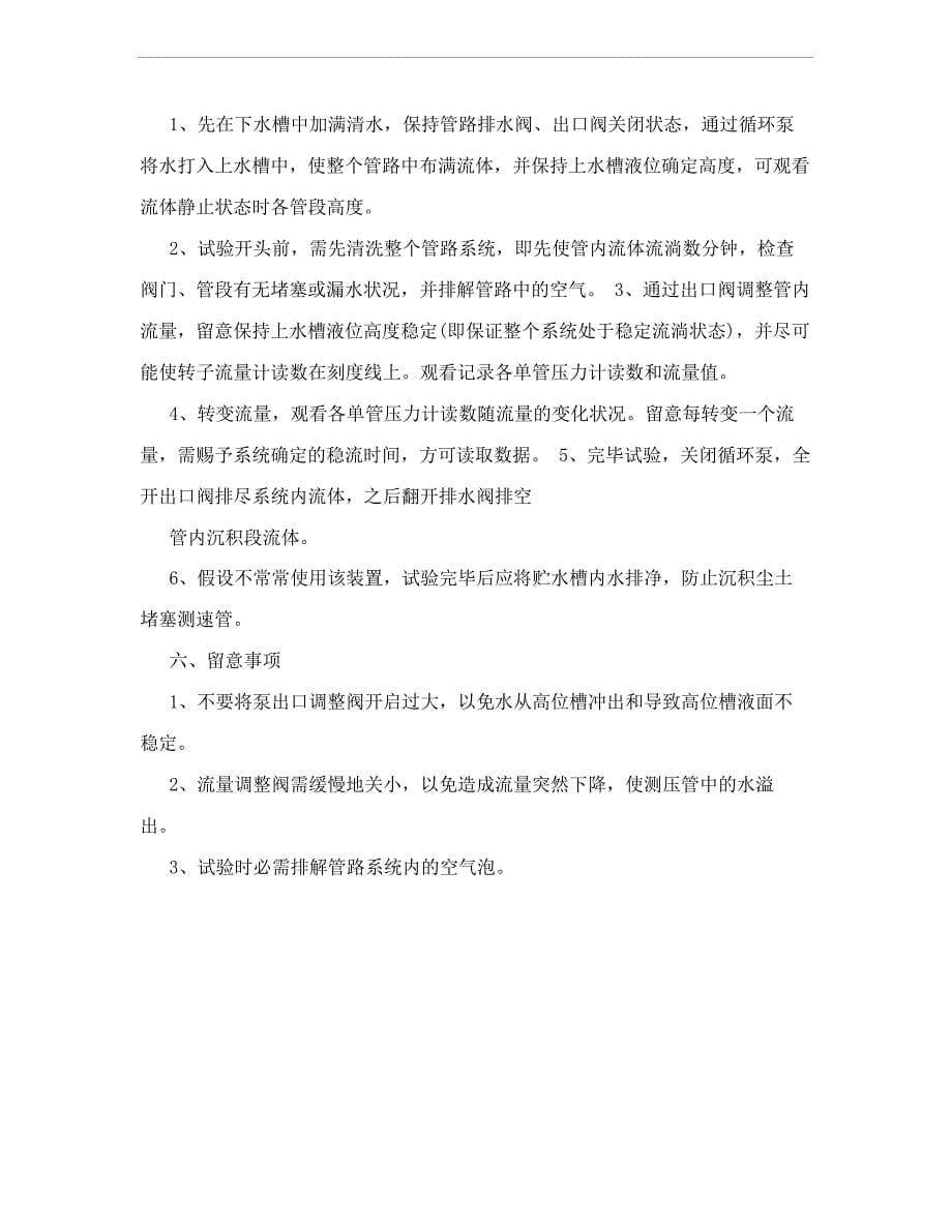 [中学]雷诺实验及流体流动过程机械能的转换实验预习报告_第5页