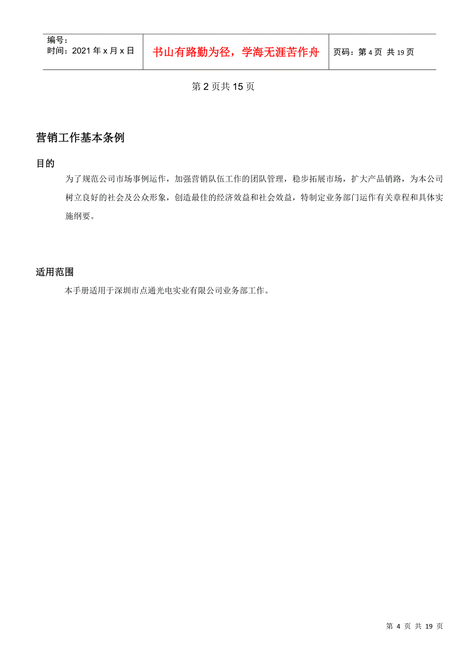 某公司业务管理及营运管理知识手册_第4页