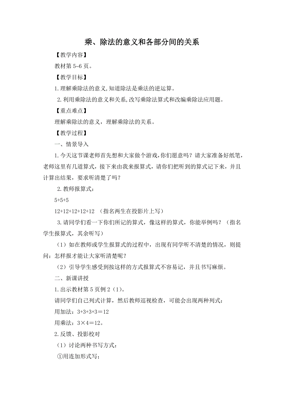 乘、除法的意义和各部分之间的关系_第1页