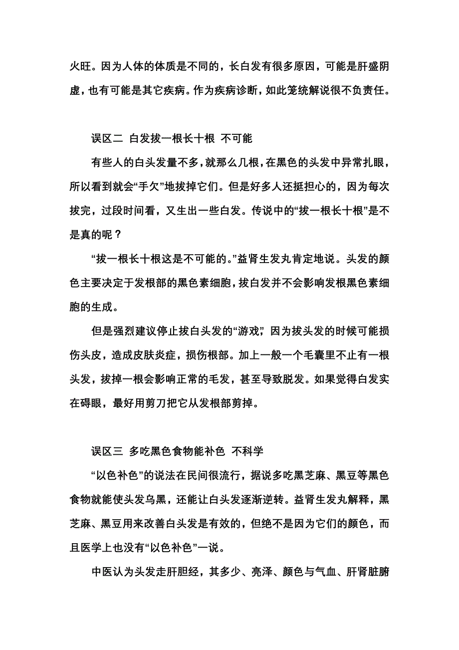 长白发位置与身体疾病.doc_第2页