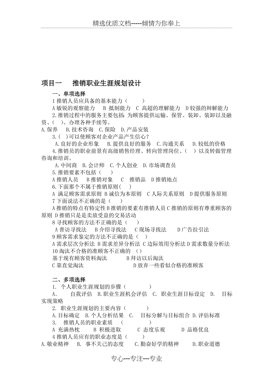 谈判与推销技巧习题_第1页