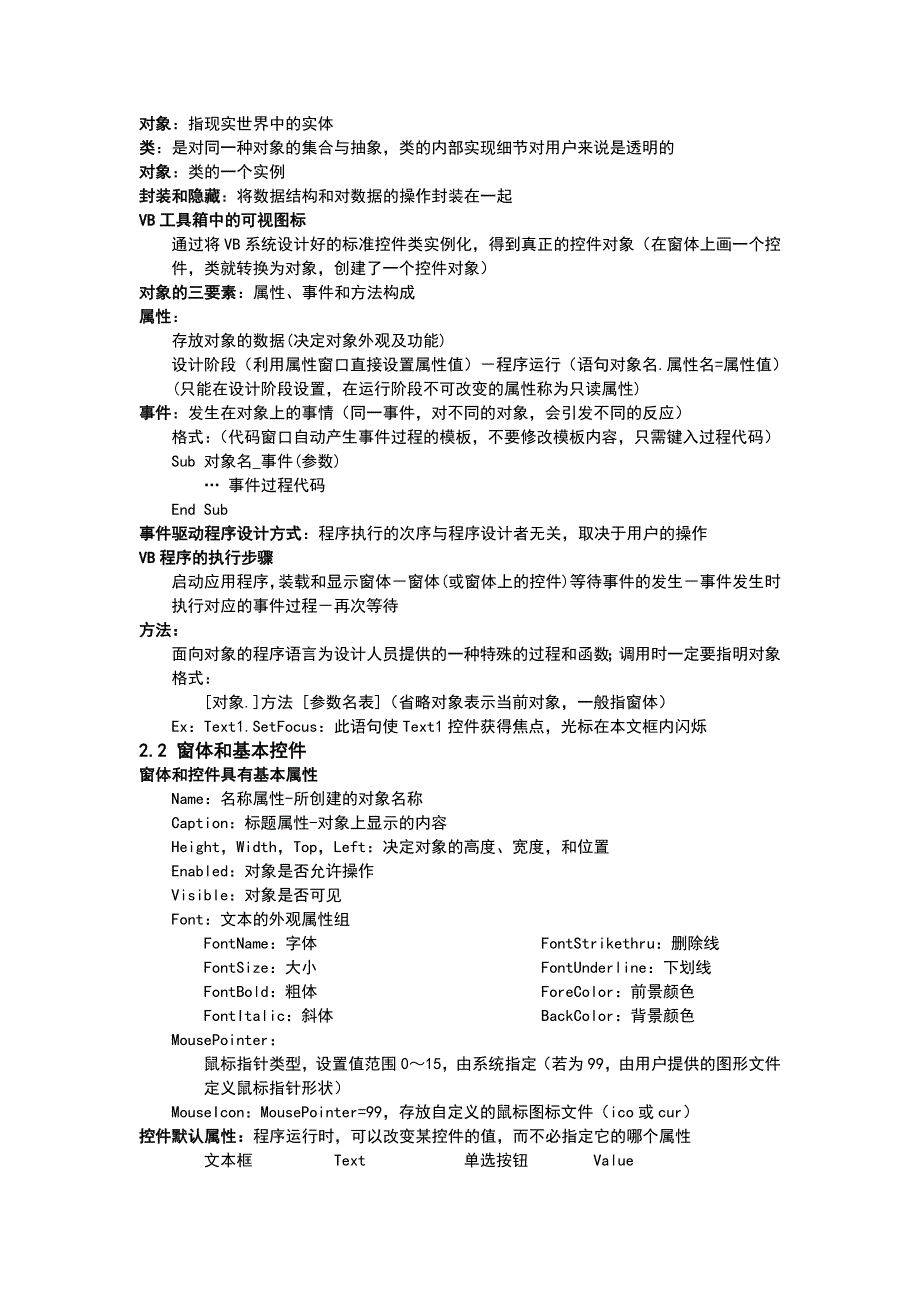 [VB程序设计][总结].doc_第2页