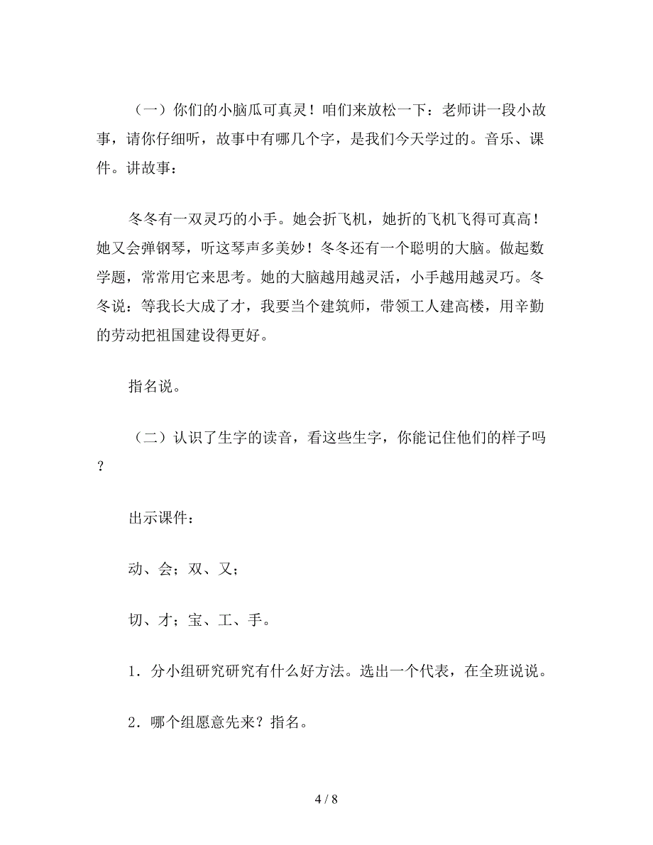 【教育资料】小学一年级语文教案《两件宝》教案.doc_第4页