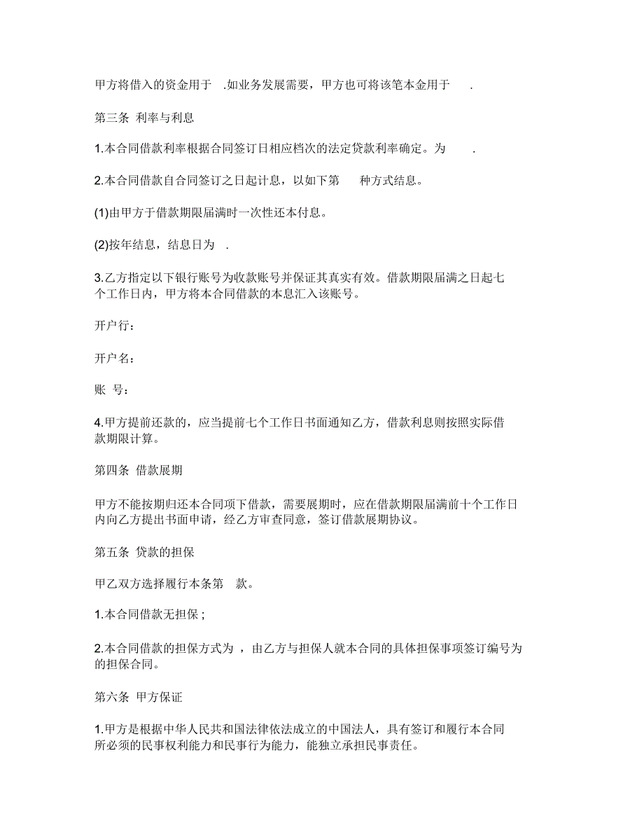 最新企业间借款合同书范本_第2页