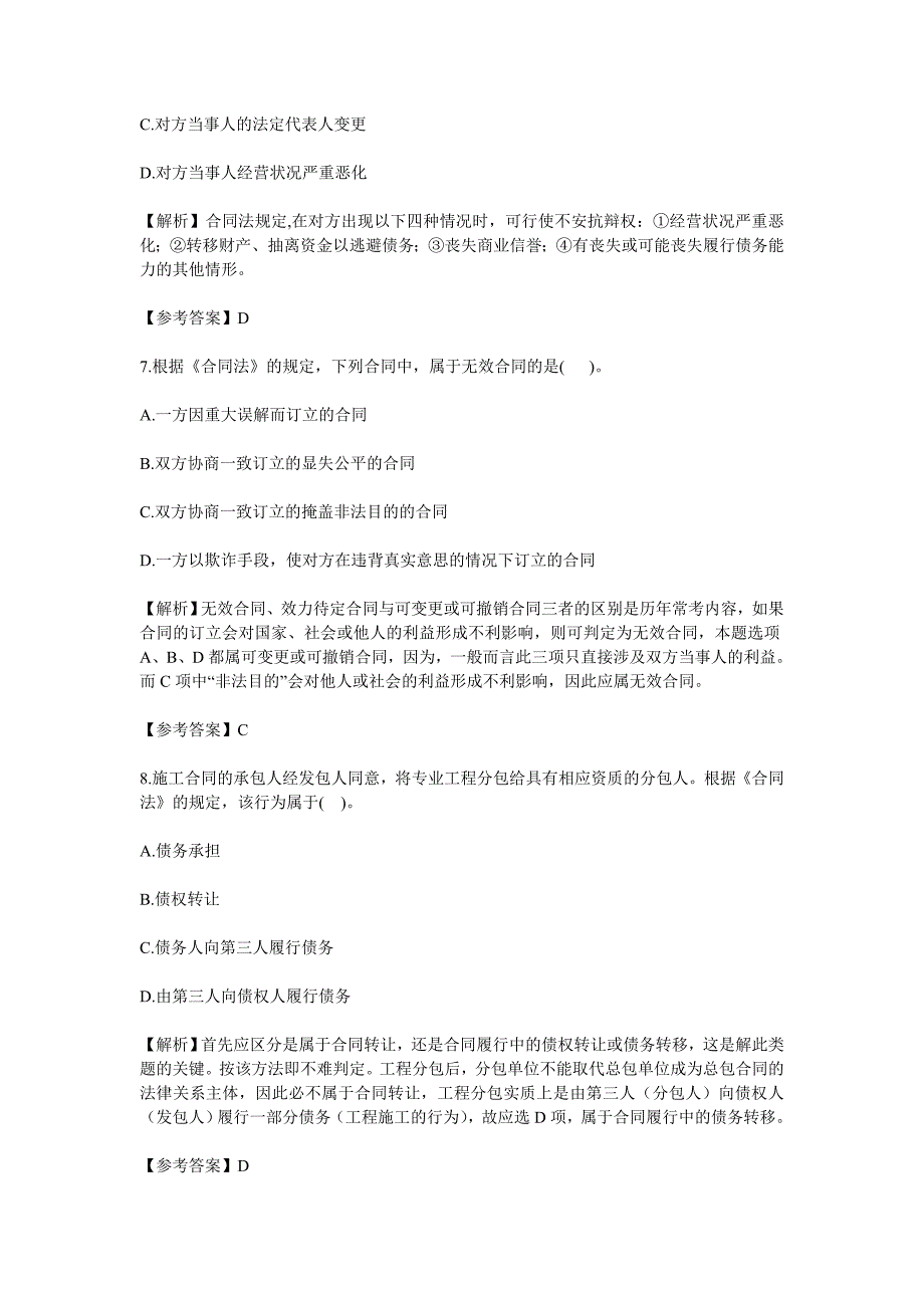 监理工程师考试合同管理真题及答案_第3页