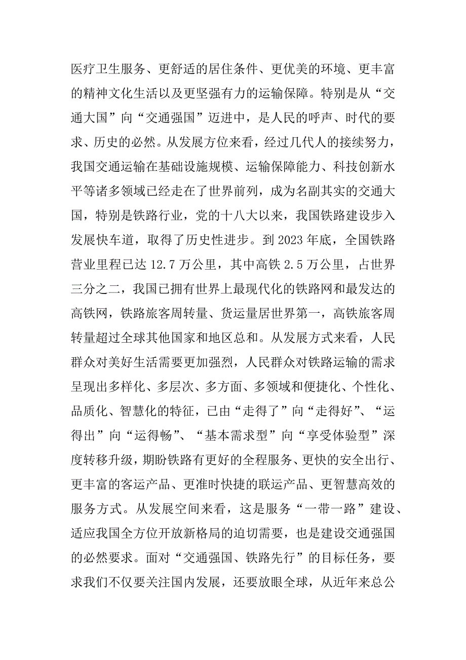 2023年党委理论学习中心组专题学习研讨交流发言材料（精选文档）_第2页