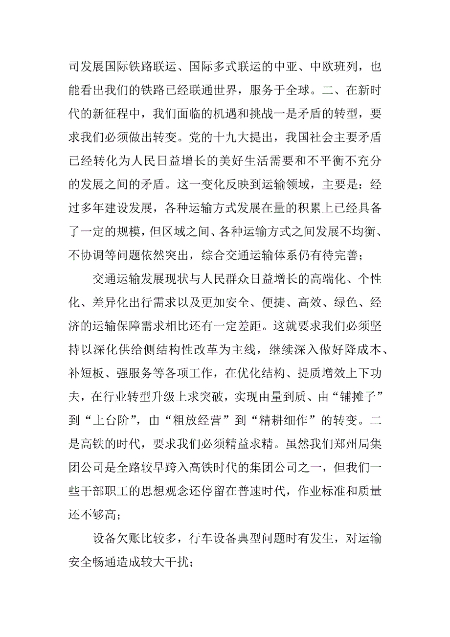 2023年党委理论学习中心组专题学习研讨交流发言材料（精选文档）_第3页