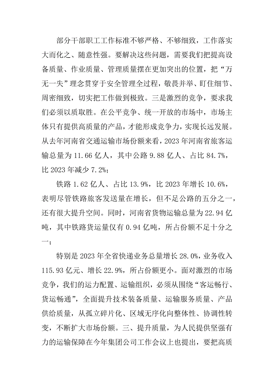 2023年党委理论学习中心组专题学习研讨交流发言材料（精选文档）_第4页