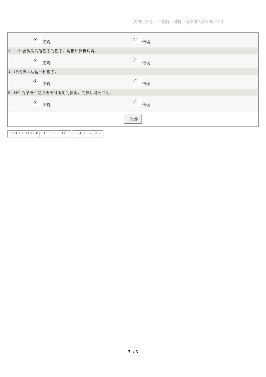 《计算机网络》第07章在线测试_第3页