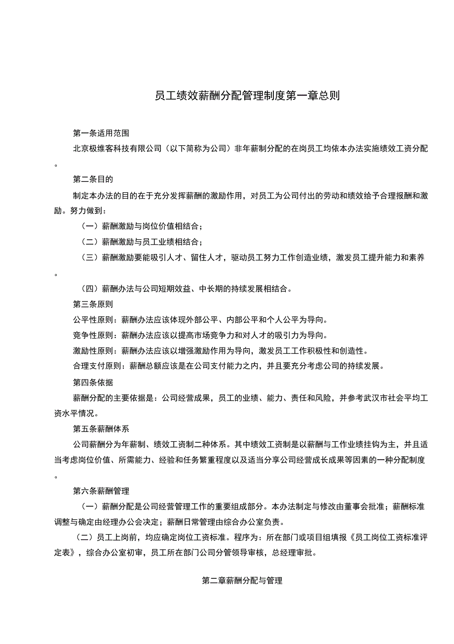 G员工绩效薪酬制分配管理制度_第2页