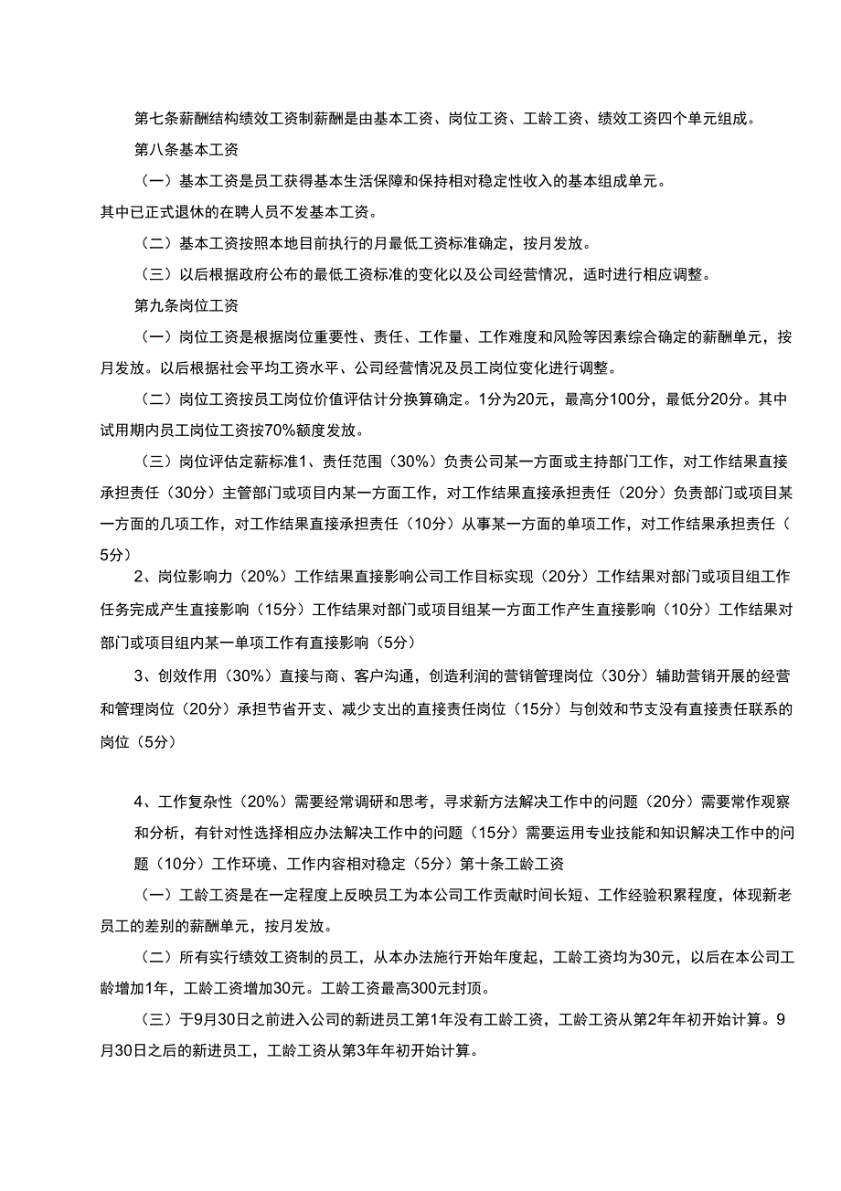 G员工绩效薪酬制分配管理制度_第3页