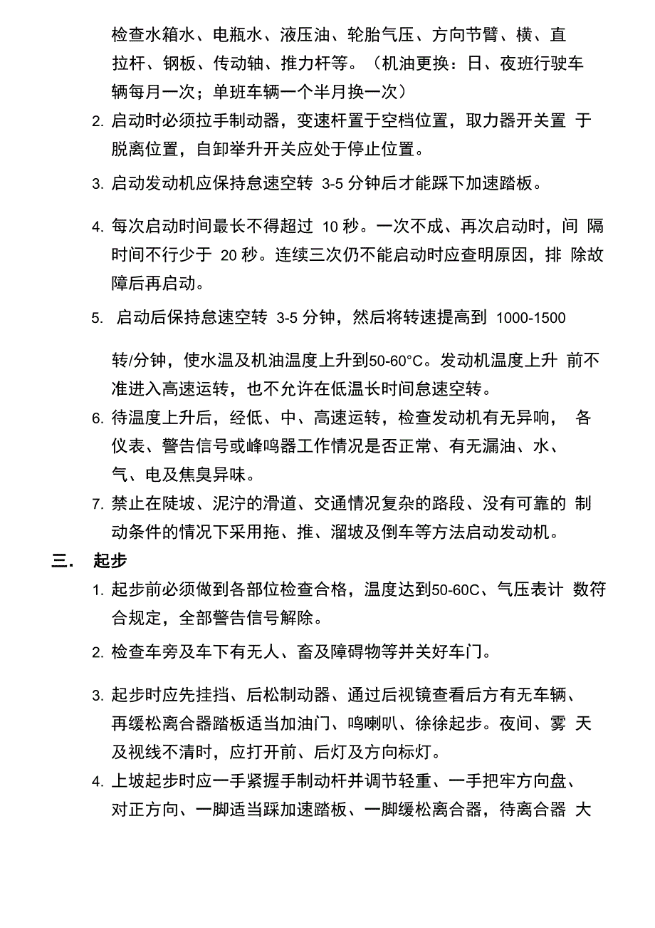 运输车辆操作规程_第2页