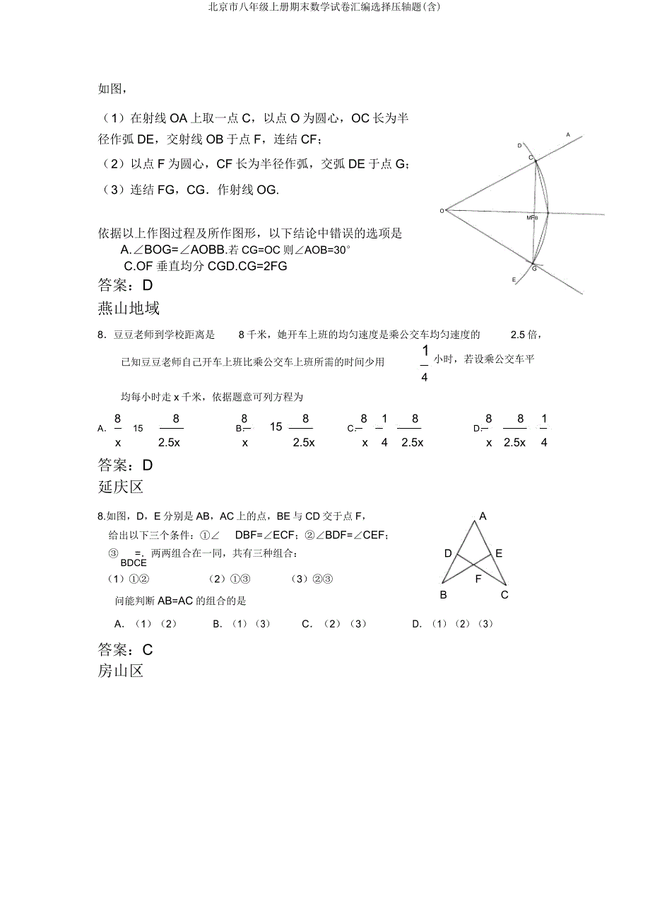 北京市八年级上册期末数学试卷汇编选择压轴题.doc_第3页