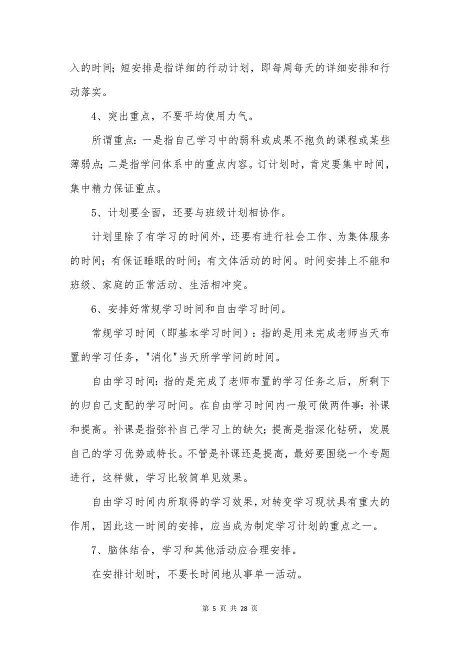 初中学习计划.docx_第5页