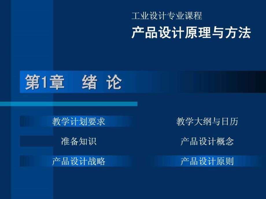 工业设计产品设计原理.ppt_第2页