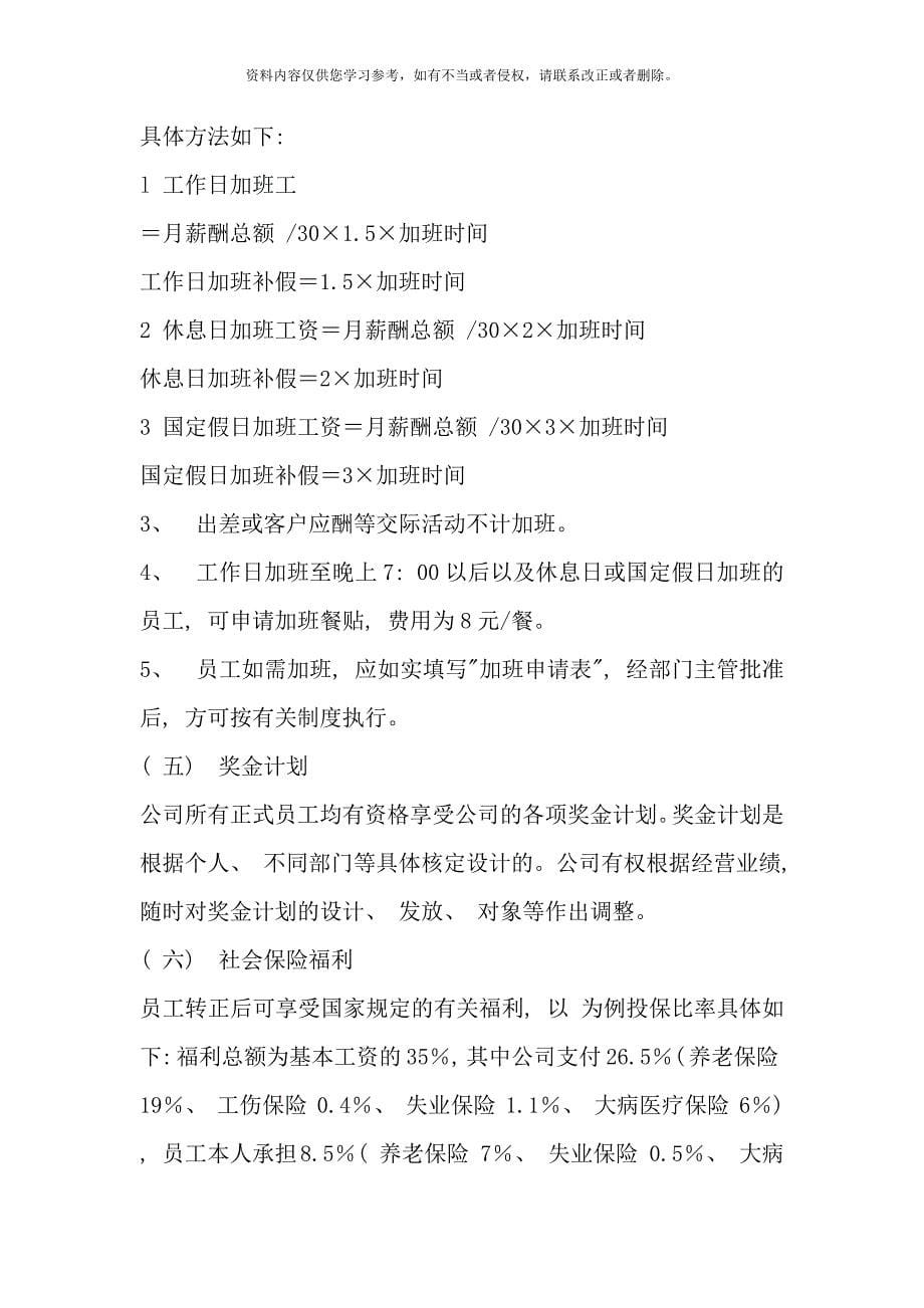 人事管理应该建立哪些制度样本.doc_第5页