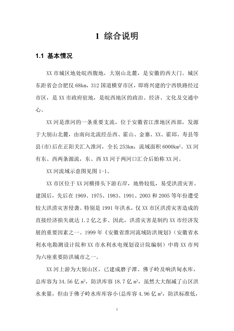 安徽某防洪工程项目策划书.doc_第2页