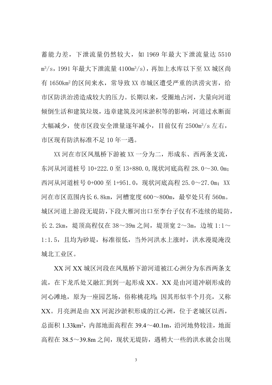 安徽某防洪工程项目策划书.doc_第4页