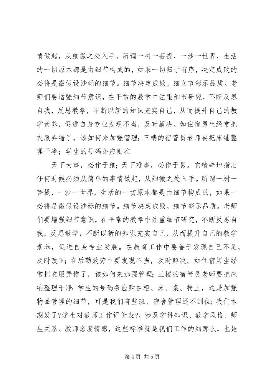 2023年小学参观学习活动感想.docx_第4页