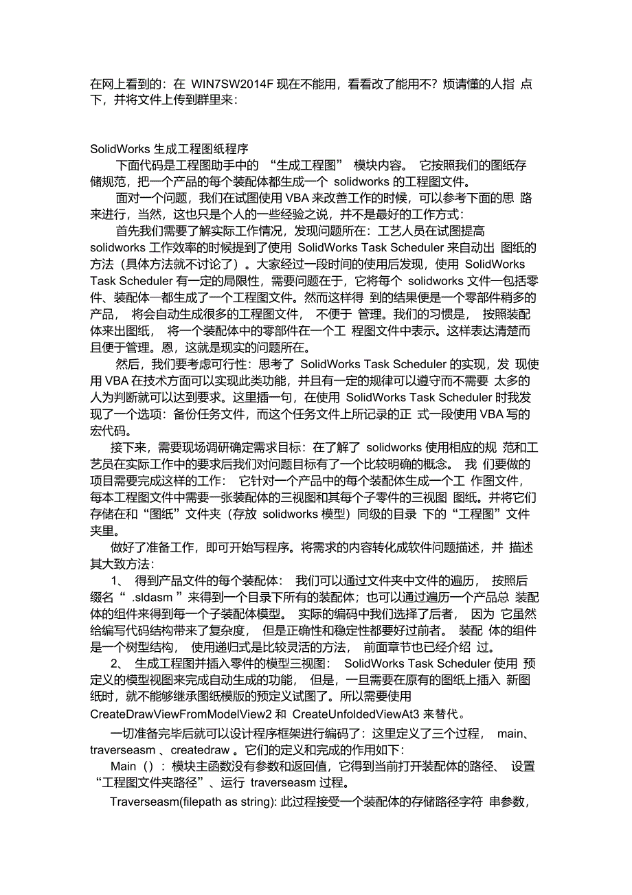 SolidWorks根据装配体生成工程图的宏程序_第1页